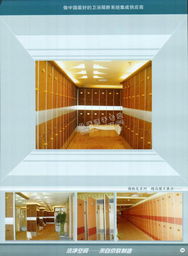 北京市京联筑龙建材2005-2006年九龙卫生间隔断系列介绍及电子简介